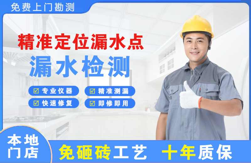 九龙坡精准测漏点